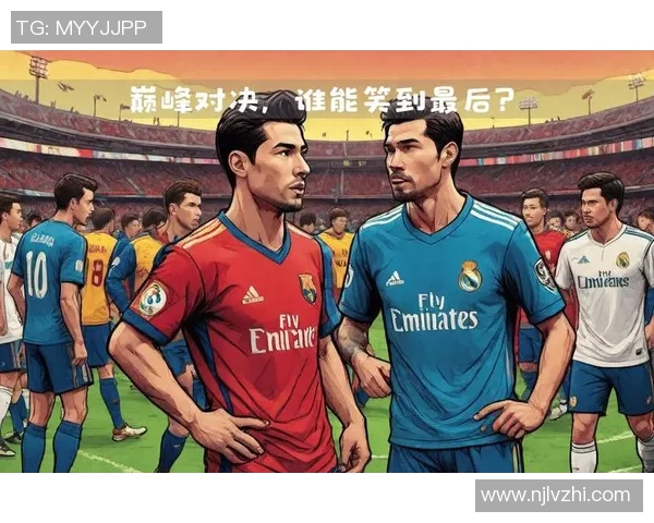 2011年皇马与巴塞罗那经典对决回顾及战术分析