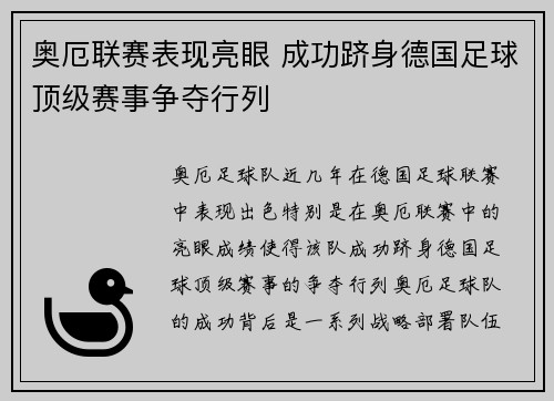 奥厄联赛表现亮眼 成功跻身德国足球顶级赛事争夺行列