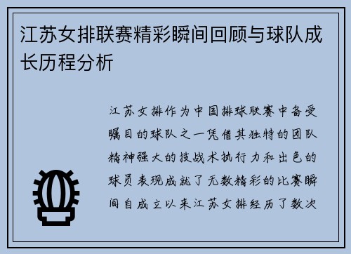 江苏女排联赛精彩瞬间回顾与球队成长历程分析