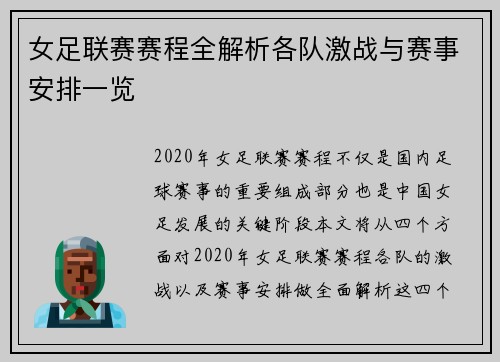 女足联赛赛程全解析各队激战与赛事安排一览
