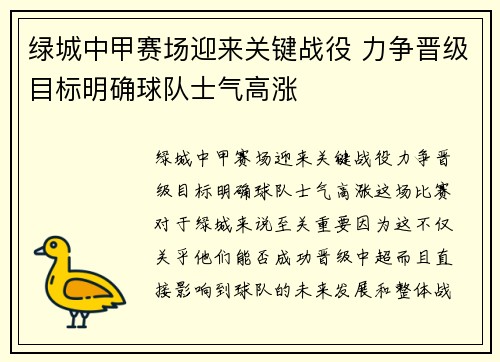 绿城中甲赛场迎来关键战役 力争晋级目标明确球队士气高涨