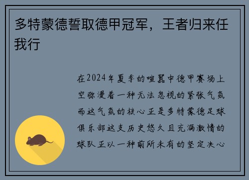 多特蒙德誓取德甲冠军，王者归来任我行