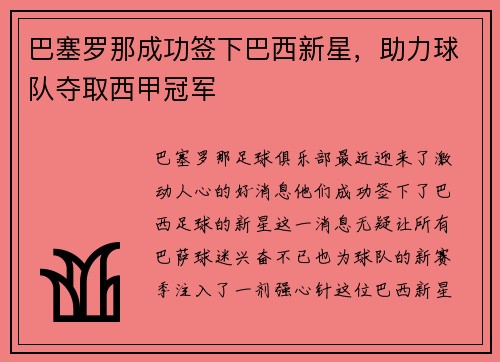 巴塞罗那成功签下巴西新星，助力球队夺取西甲冠军