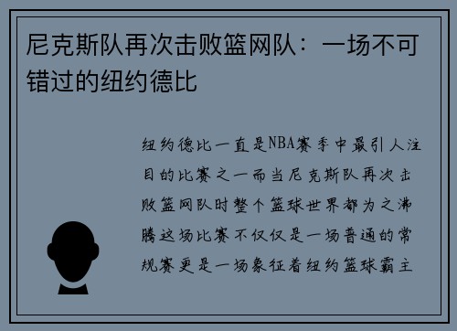 尼克斯队再次击败篮网队：一场不可错过的纽约德比