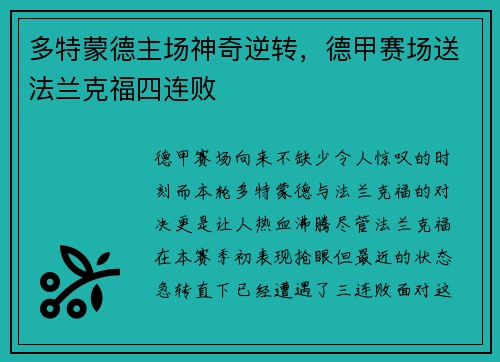 多特蒙德主场神奇逆转，德甲赛场送法兰克福四连败