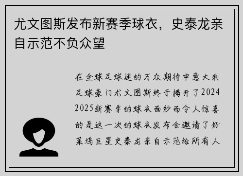 尤文图斯发布新赛季球衣，史泰龙亲自示范不负众望